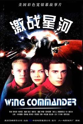 激战星河1999