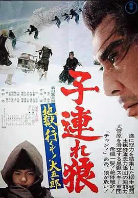 带子雄狼地狱之行！大五郎