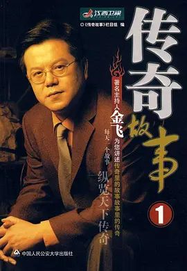 传奇故事2023