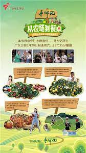从农场到餐桌2023