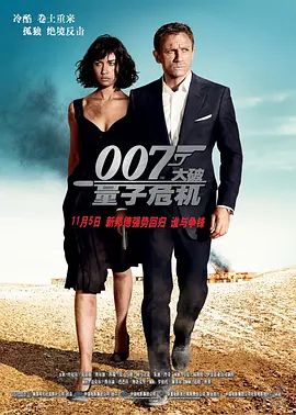007大破量子危机2008