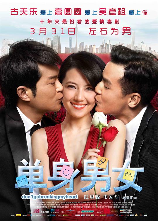 单身男女2011