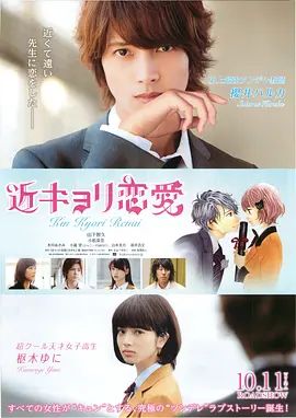 近距离恋爱2014