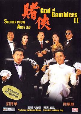 赌侠国语版