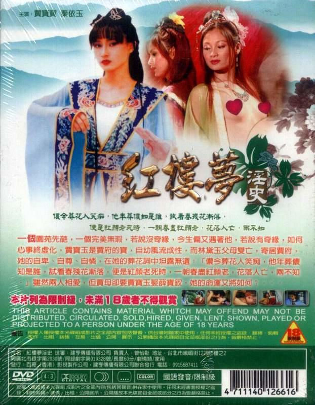 红楼梦yin史