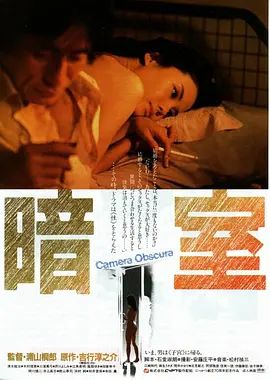 暗室1983
