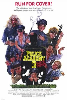 警察学校3初为人师1986
