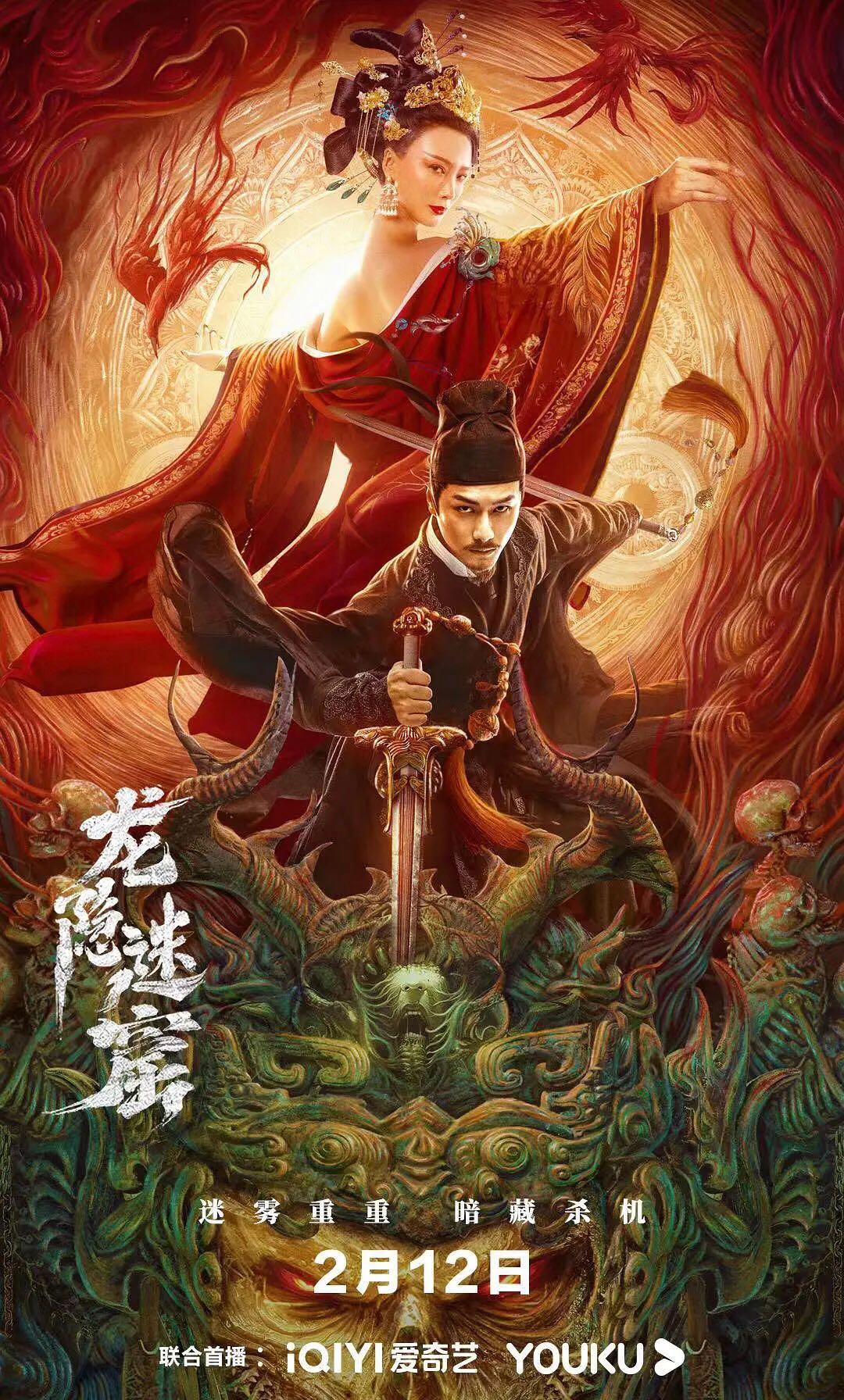 龙隐迷窟2023