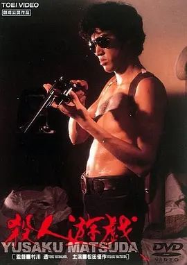 杀人游戏1978