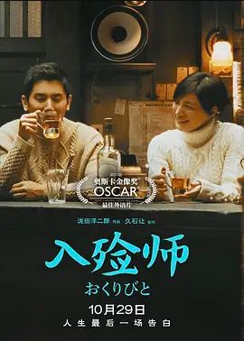 入殓师2008