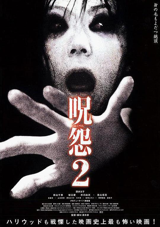 咒怨22003
