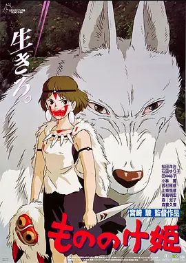 幽灵公主1997