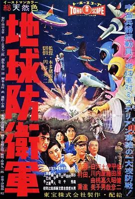地球防卫军1957