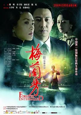 梅兰芳2008