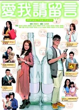 爱我请留言2014