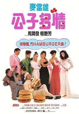 公子多情1988