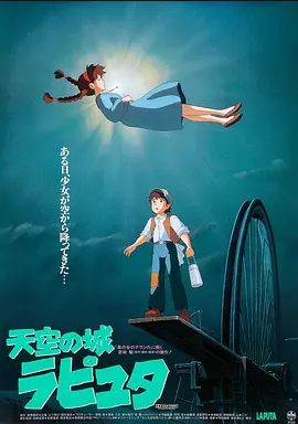 天空之城1986