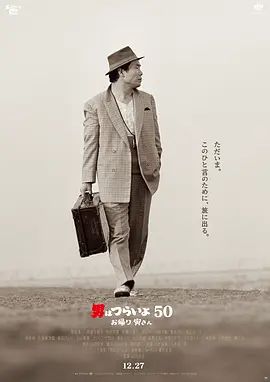 寅次郎的故事欢迎归来2019