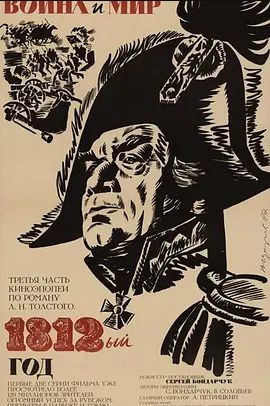 战争与和平31812年