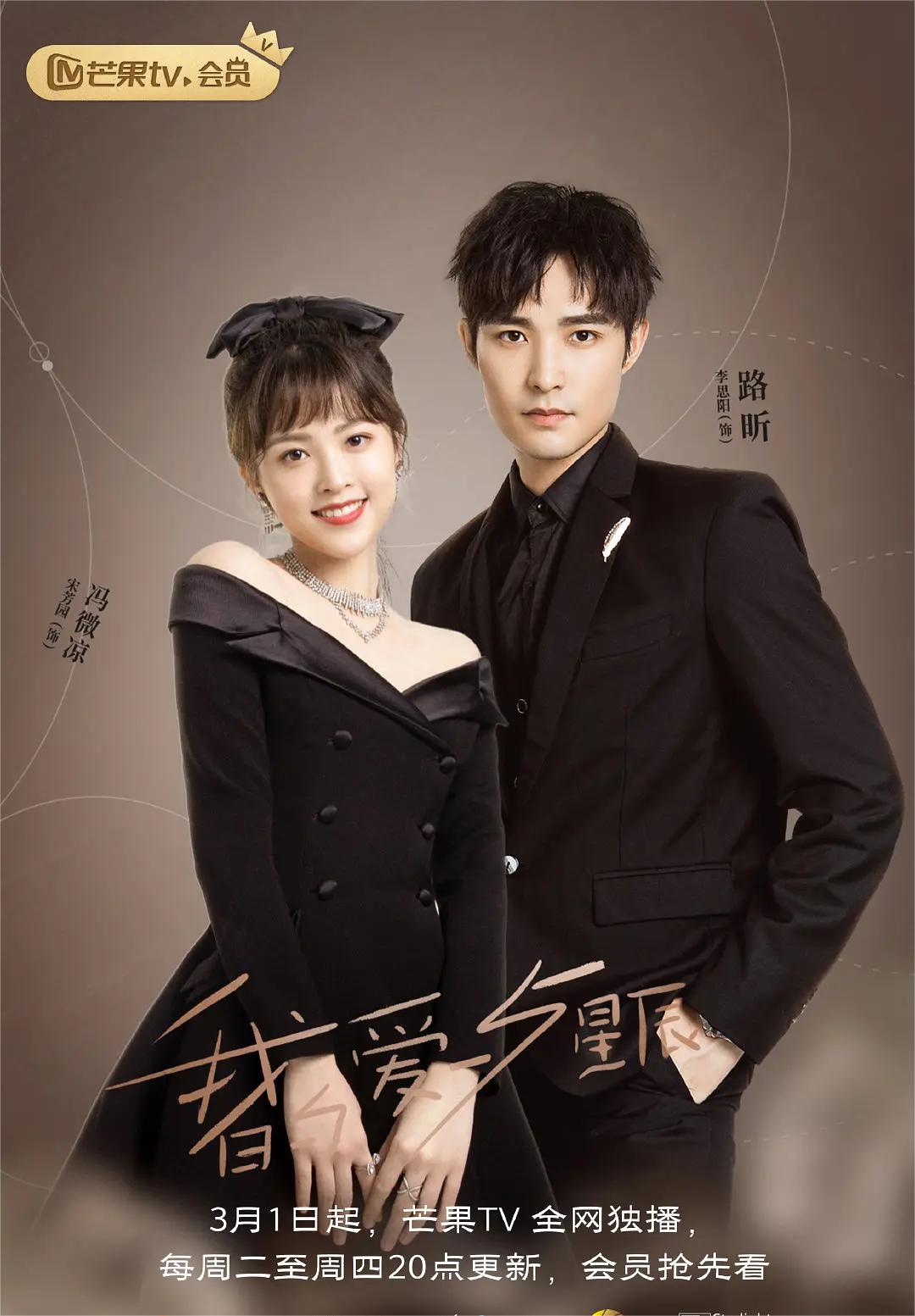 我的爱与星辰2022