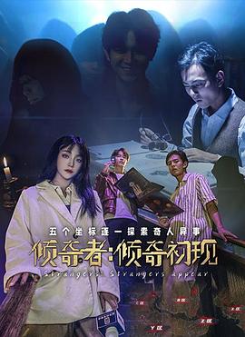 倾奇者倾奇初现
