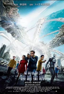 星际迷航13超越星辰