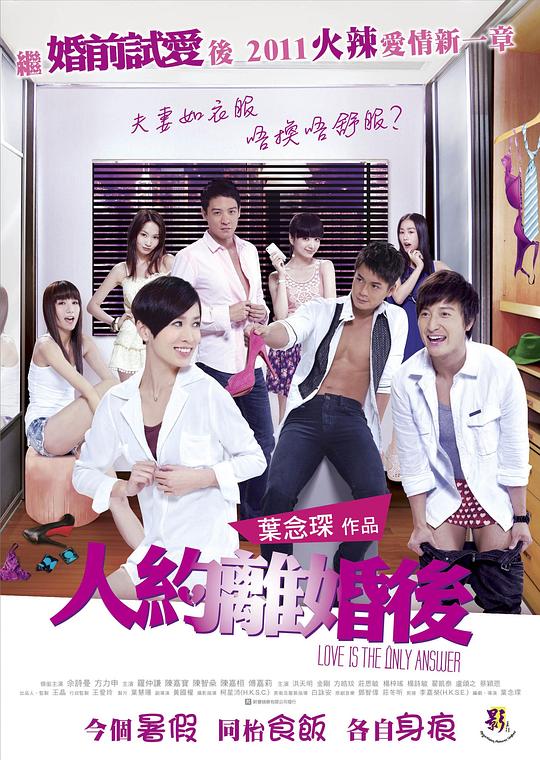 人约离婚后2011
