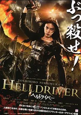 地狱骑士2011