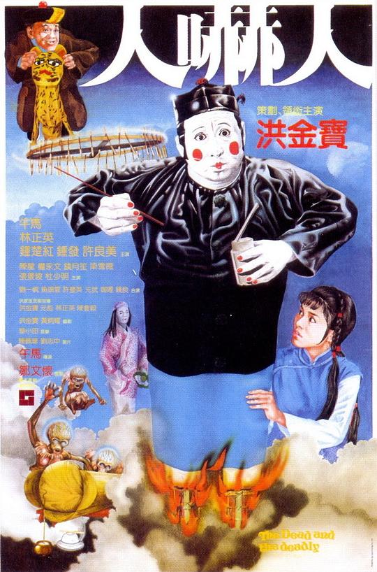 人吓人1982