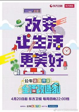 生活改造家2017