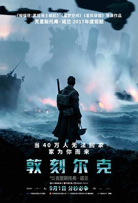 敦刻尔克粤语版