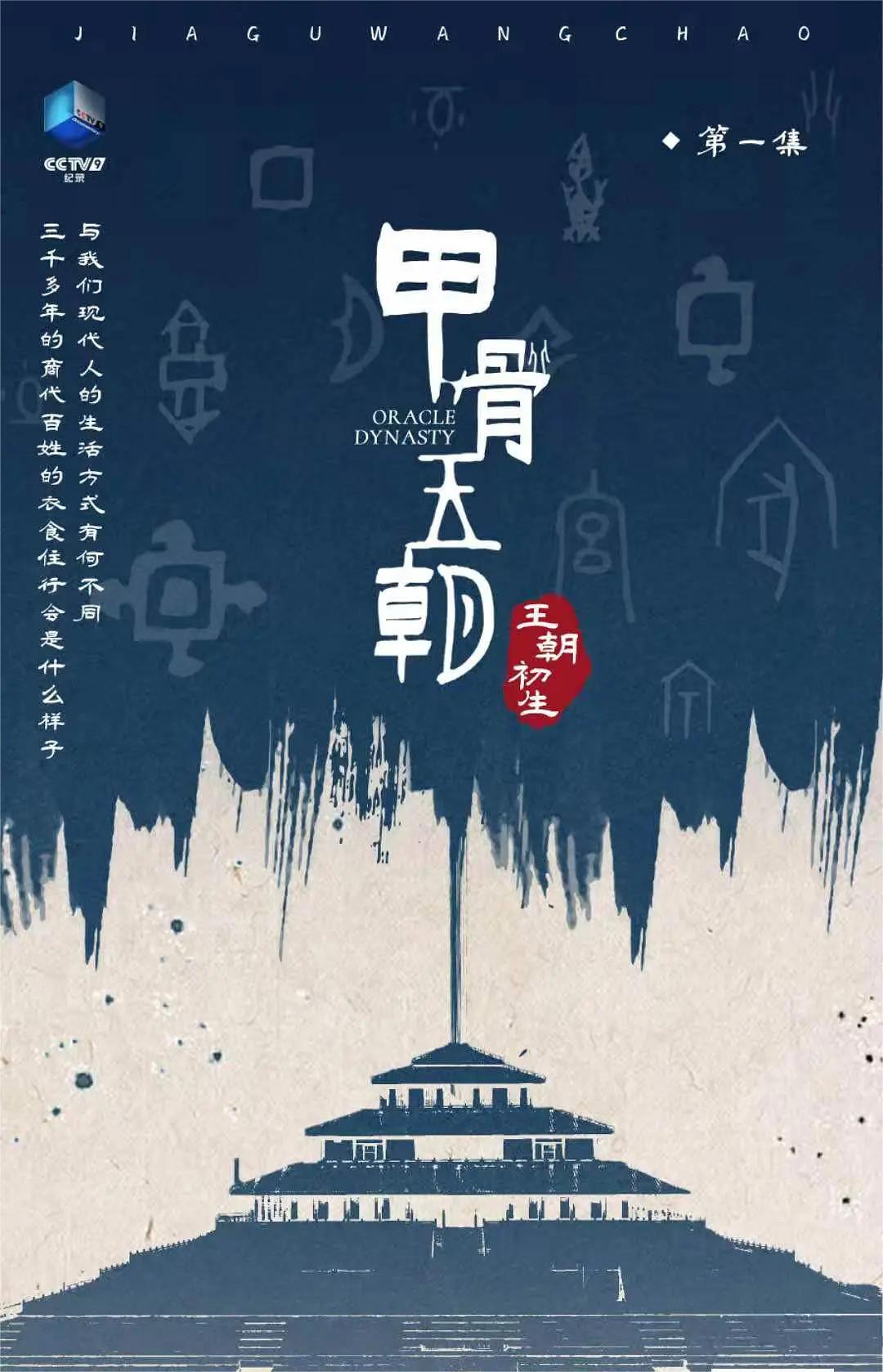 甲骨王朝2022