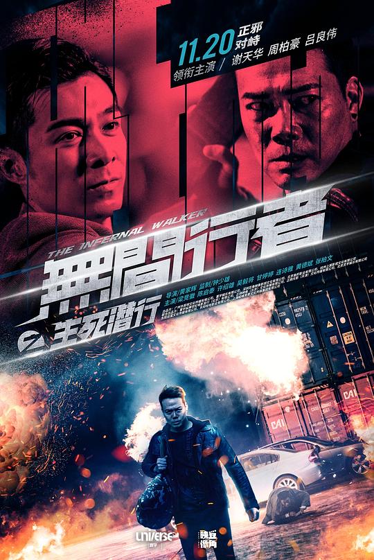 无间行者之生死潜行2020