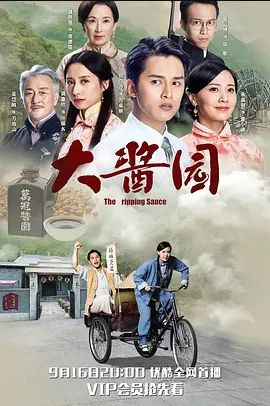 大酱园2020