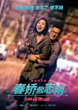 春娇救志明2017