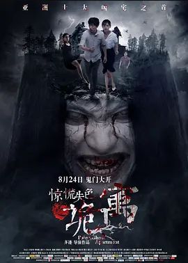 惊慌失色之诡寓2018