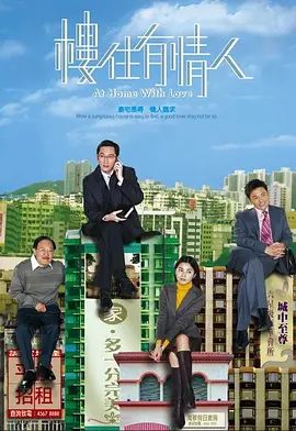 楼住有情人2006