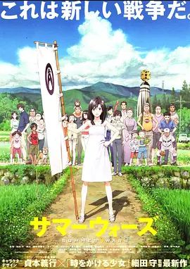 夏日大作战2009