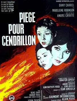 灰姑娘的陷阱1965