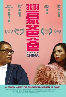 回到中国2019