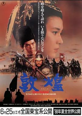 敦煌1988