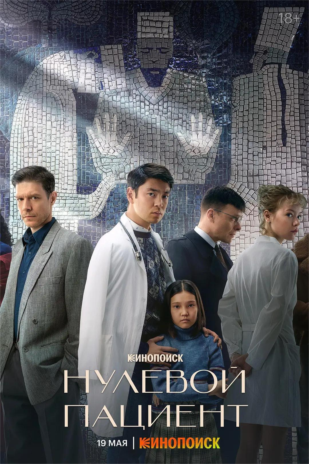 零号病人2022