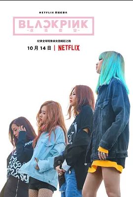 BLACKPINK照亮天空2020