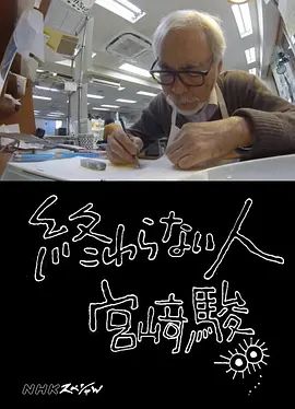 不了神话宫崎骏2016