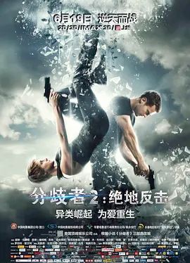 分歧者2绝地反击2015