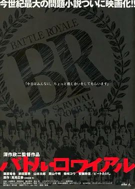 大逃杀2000
