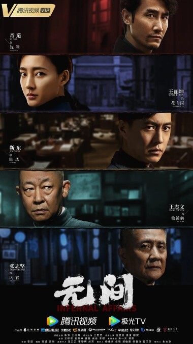 无间2023
