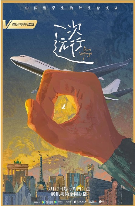 一次远行2022