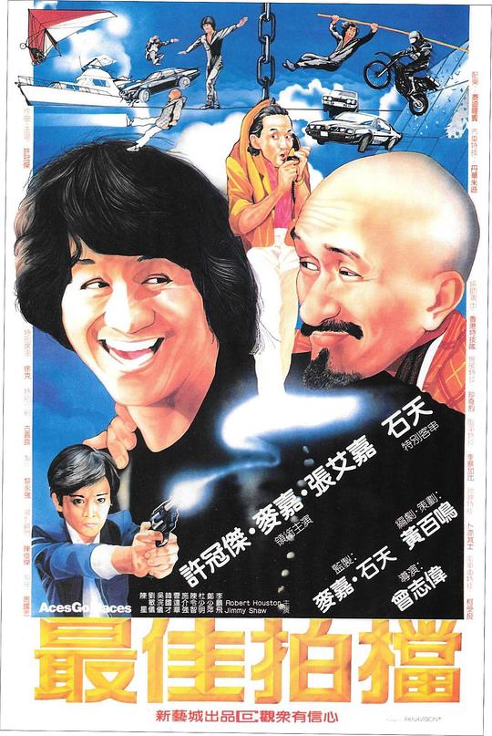 最佳拍档1982