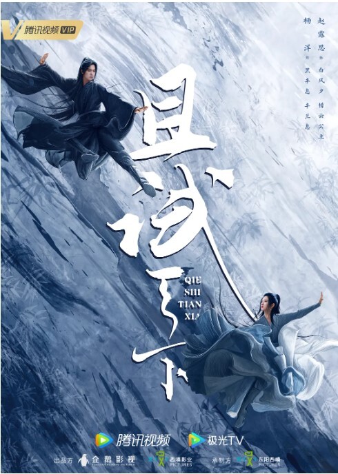 且试天下2022